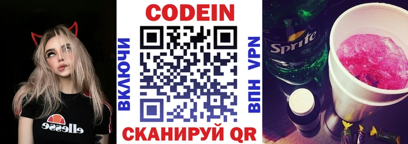ОМГ ОМГ ССЫЛКА  Валуйки  Кодеиновый сироп Lean напиток Lean (лин) 